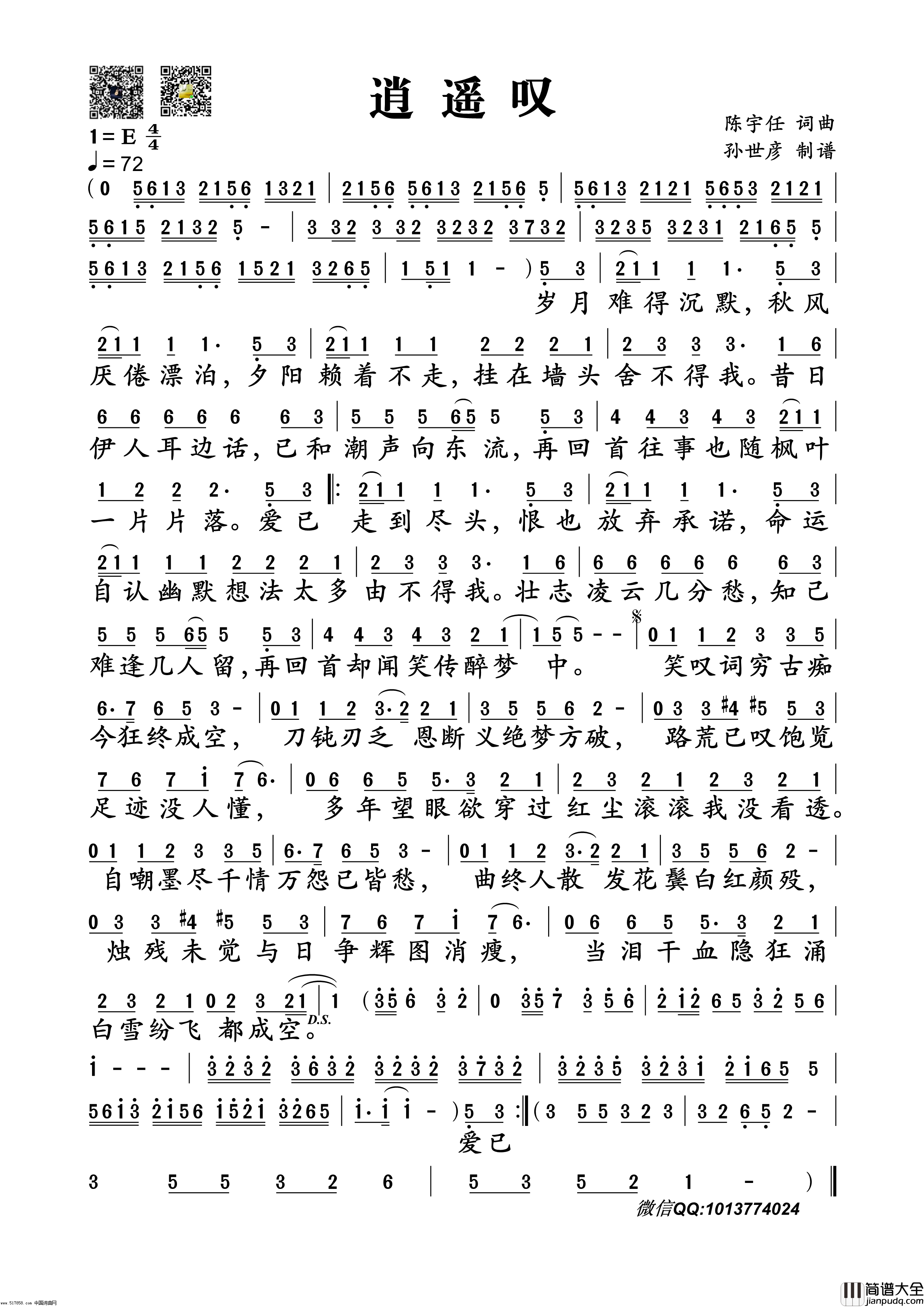 逍遥叹简谱_胡歌演唱_陈宇任/陈宇任词曲