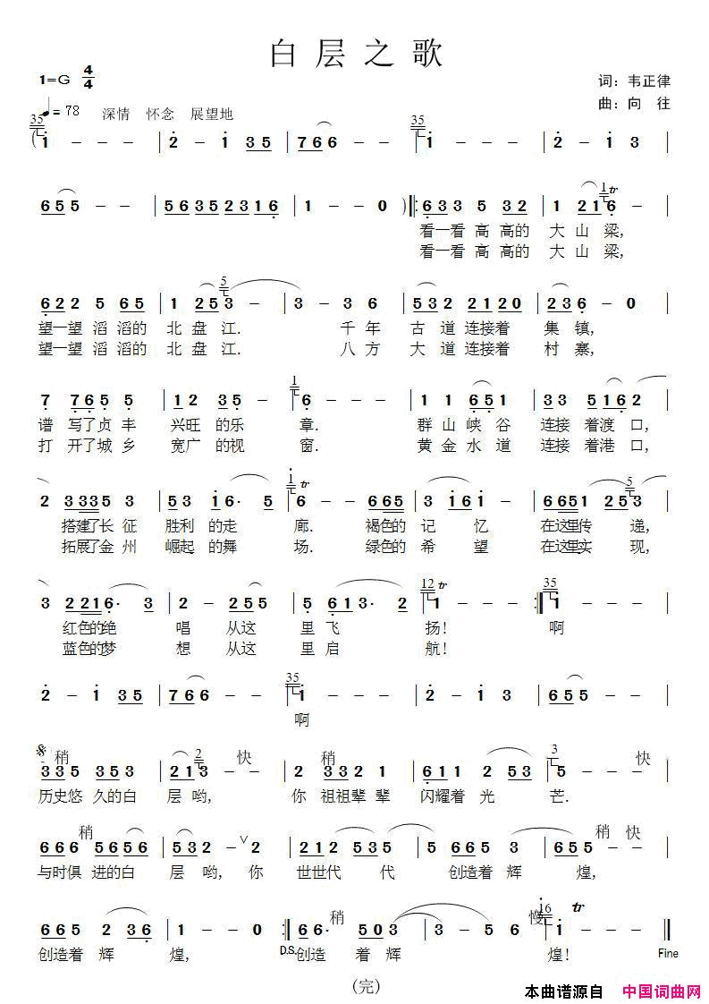 白层之歌简谱_崔来宾演唱_韦正律/向往词曲