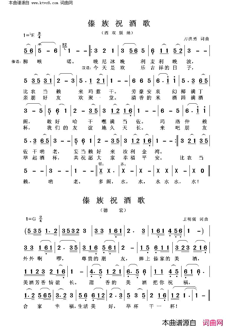 傣族祝酒歌简谱