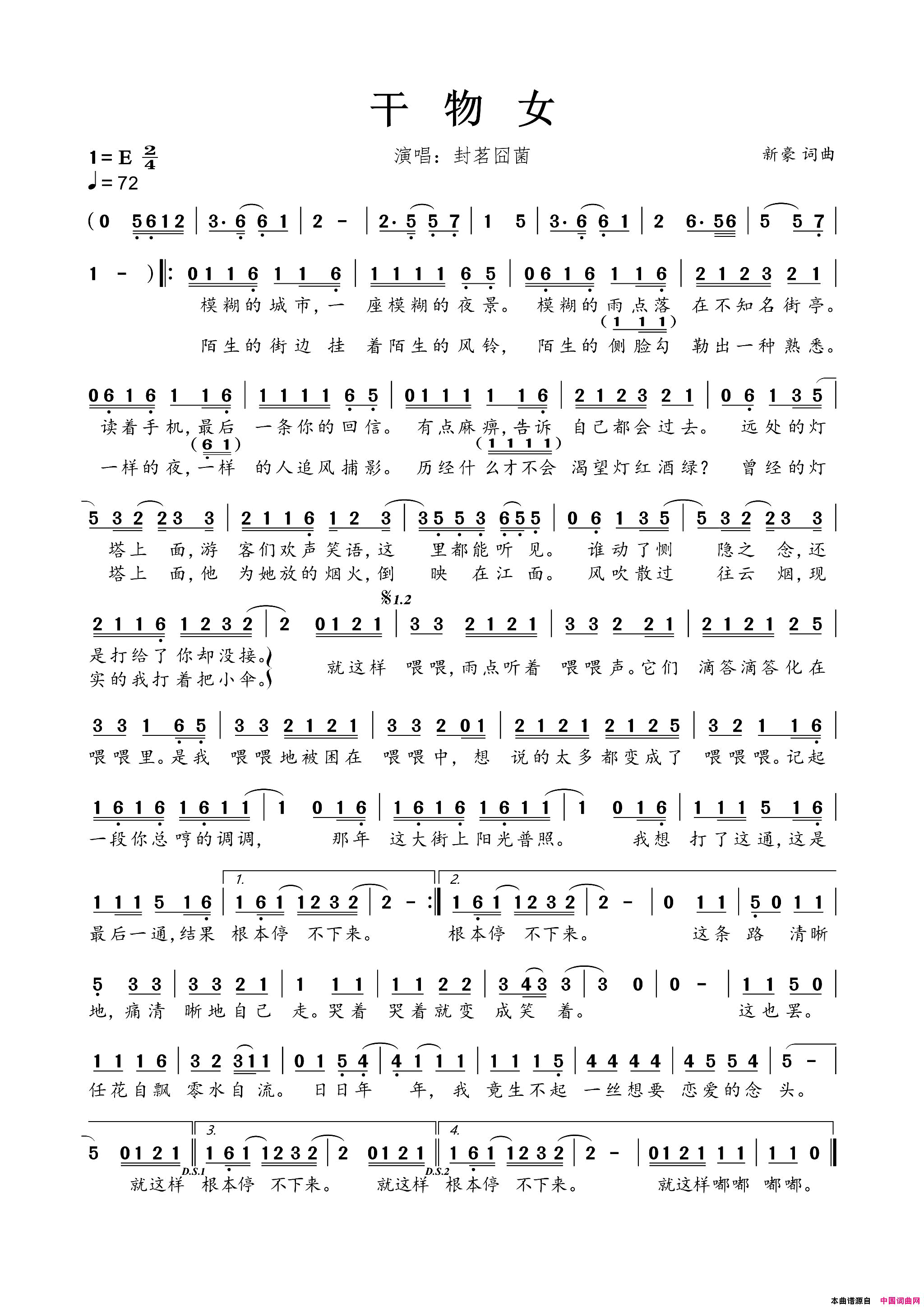 干物女WeiWei简谱