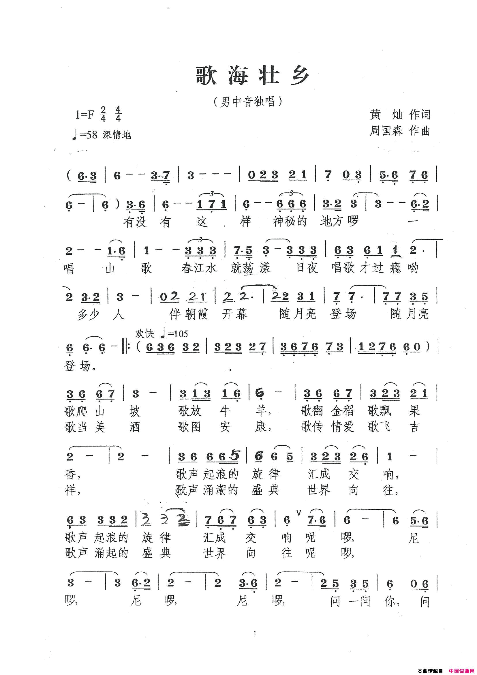 歌海壮乡简谱