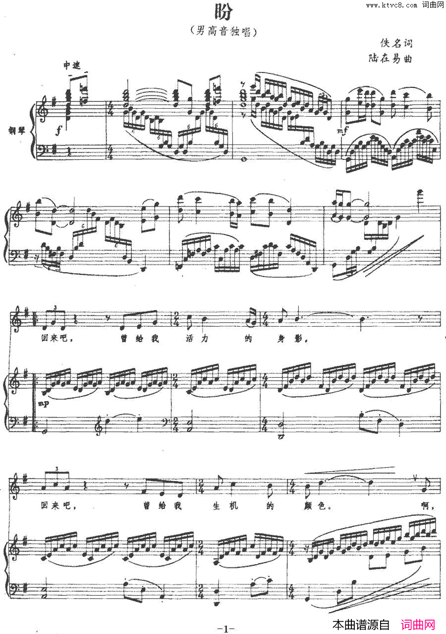盼佚名词陆在易曲、正谱盼佚名词_陆在易曲、正谱简谱