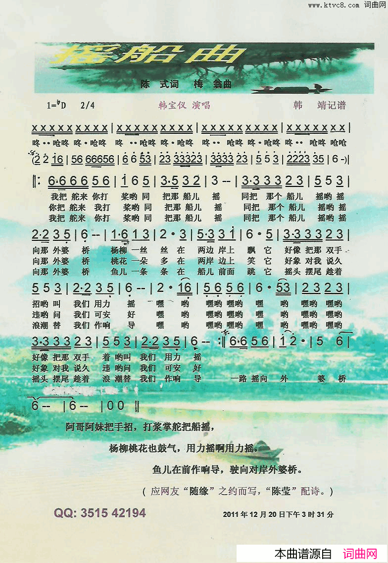 摇船曲【彩谱】简谱_韩宝仪演唱_陈式/梅翁词曲