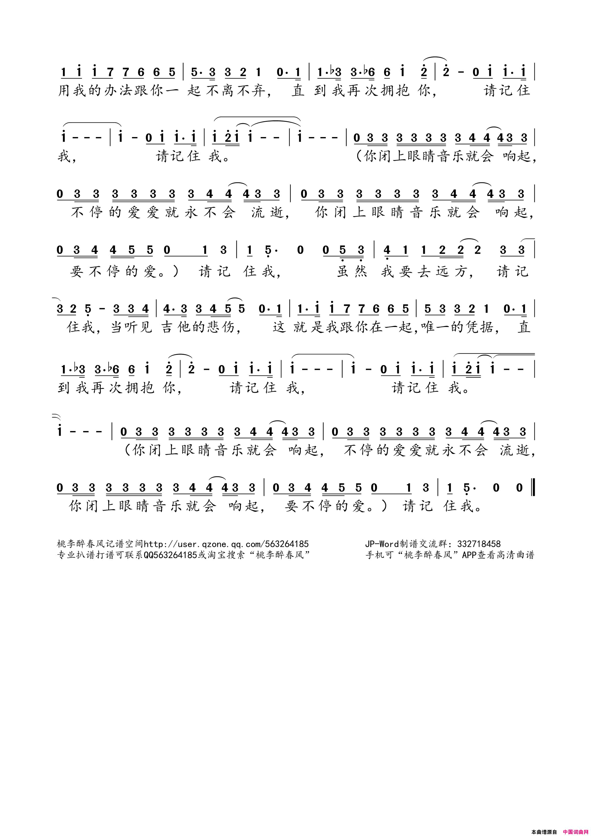请记住我_寻梦环游记_中文主题曲简谱_毛不易演唱_陈少琪/Kristen_Anderson_Lopez、Robert_Lopez词曲