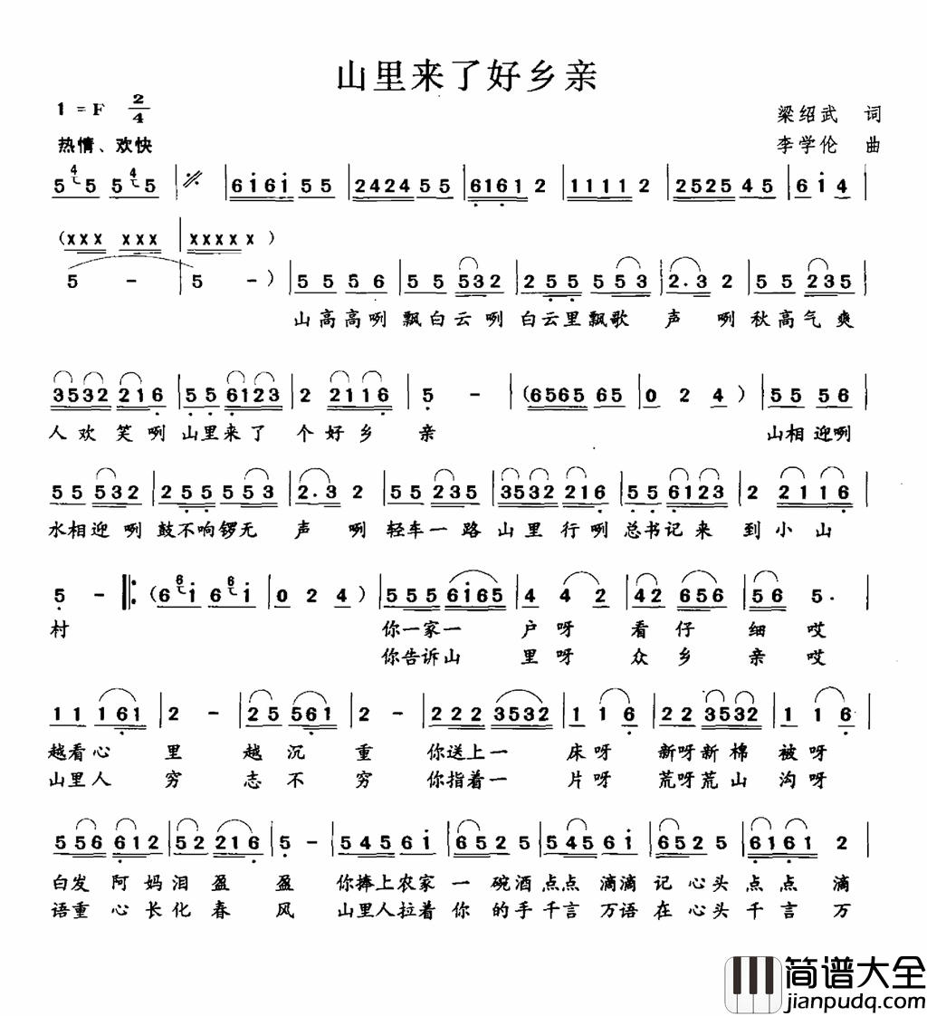 山里来了好乡亲简谱