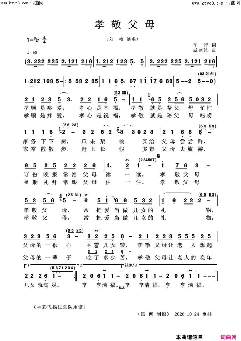孝敬父母简谱_刘一祯演唱_车行/戚建波词曲