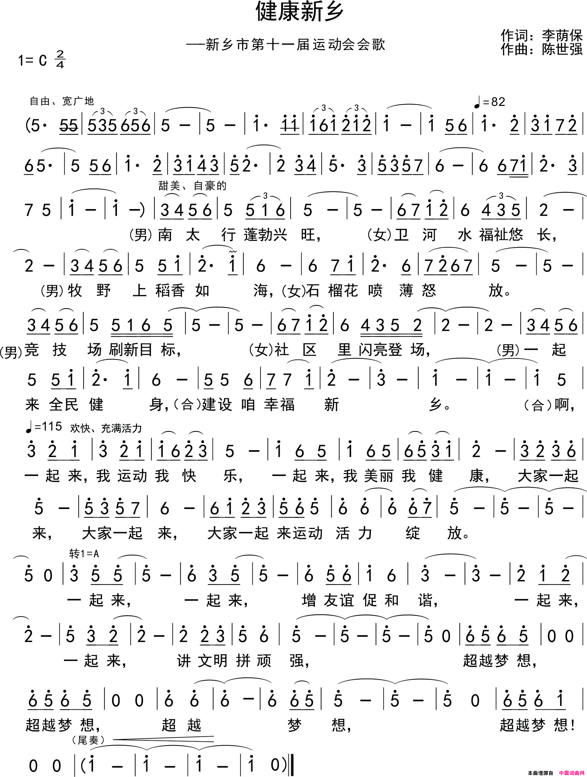 健康新乡简谱
