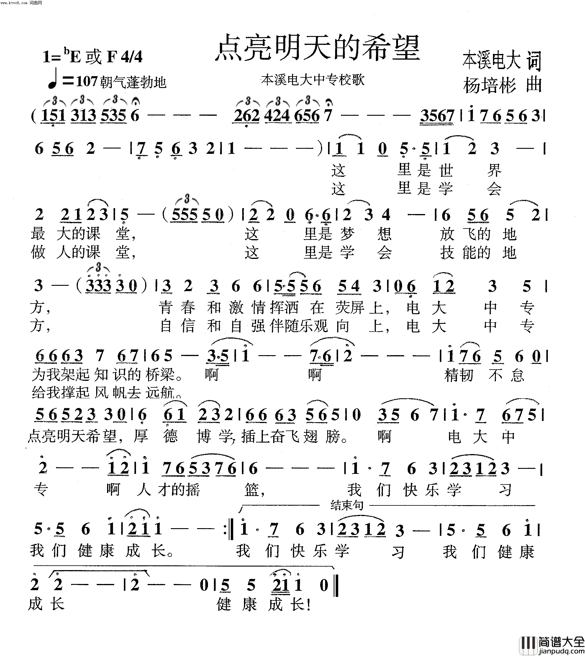 点亮明天的希望本溪电大校歌简谱