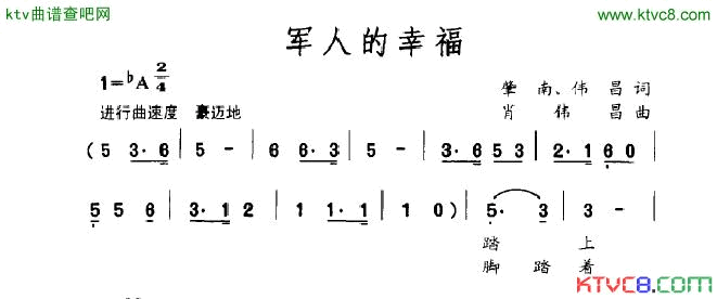 军人的幸福简谱