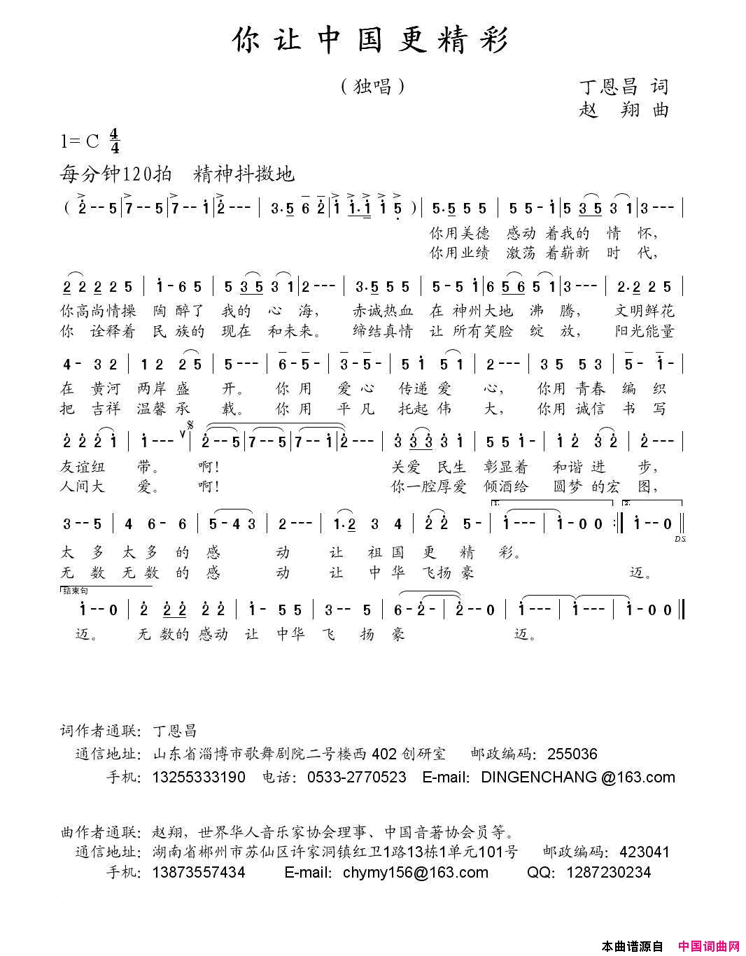 你让中国更精彩丁恩昌词赵翔曲你让中国更精彩丁恩昌词_赵翔曲简谱