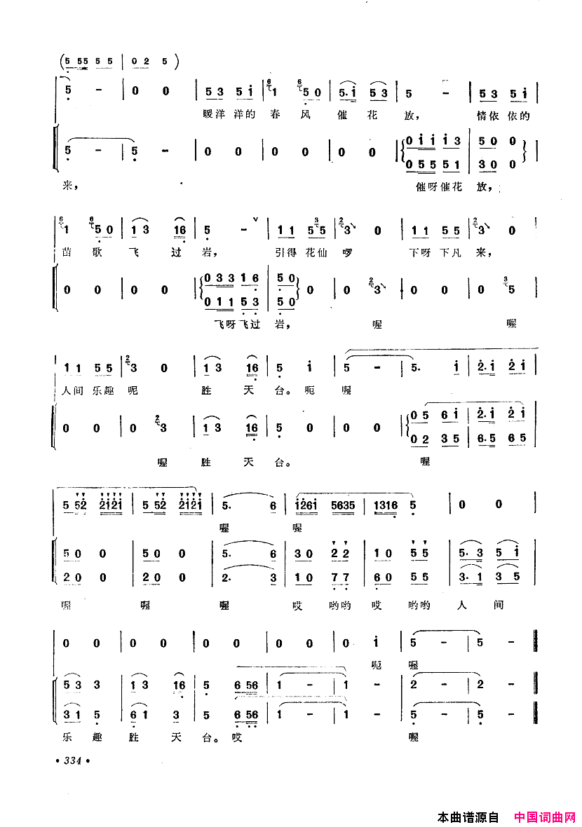 中国歌剧选曲集301_350简谱