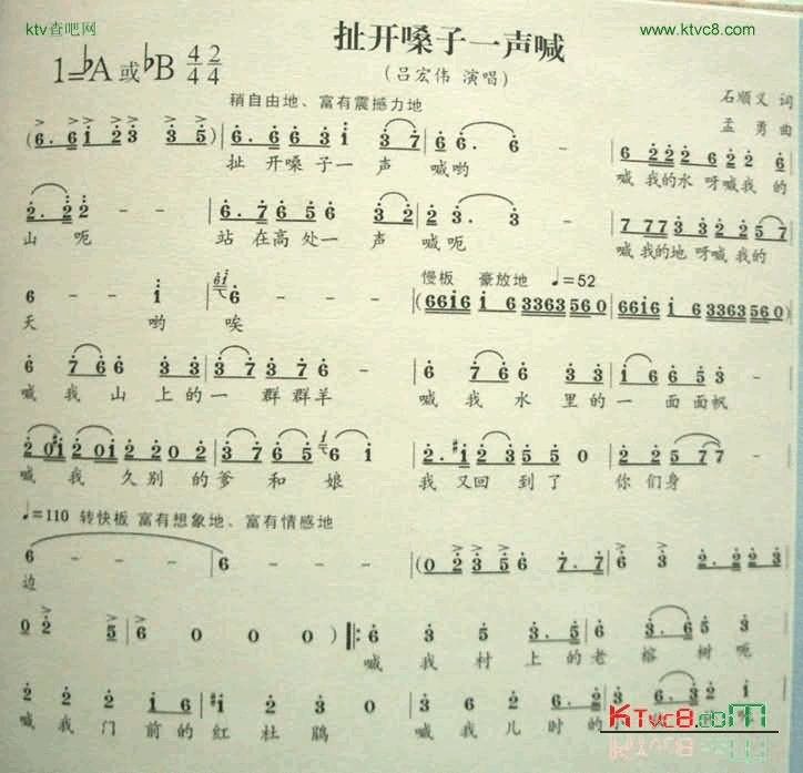 扯开嗓子一声喊简谱_吕宏伟演唱