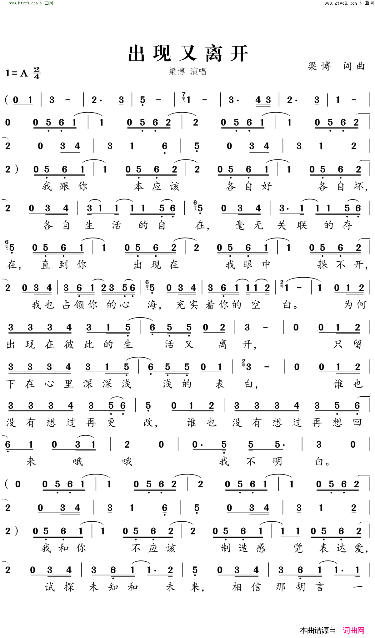 出现又离开简谱_梁博演唱_梁博/梁博词曲