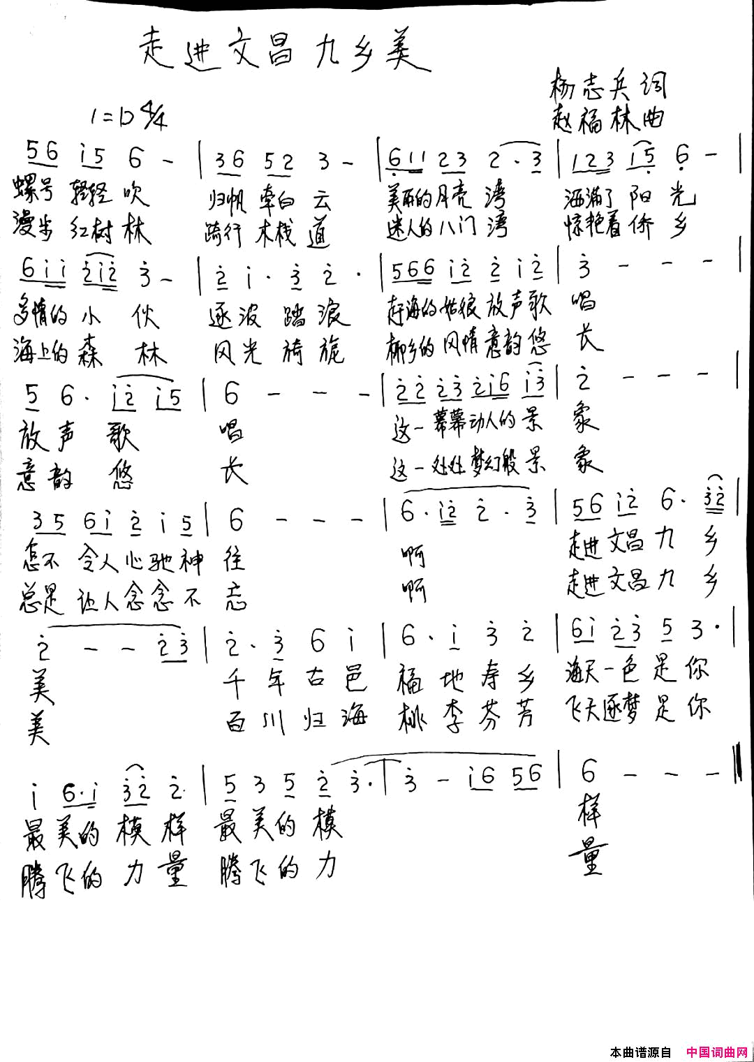 走进文昌九乡美简谱