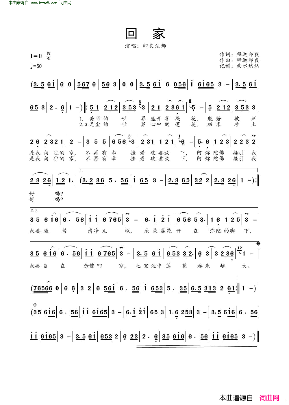 回家简谱_印良法师演唱_释迦印良/释迦印良词曲