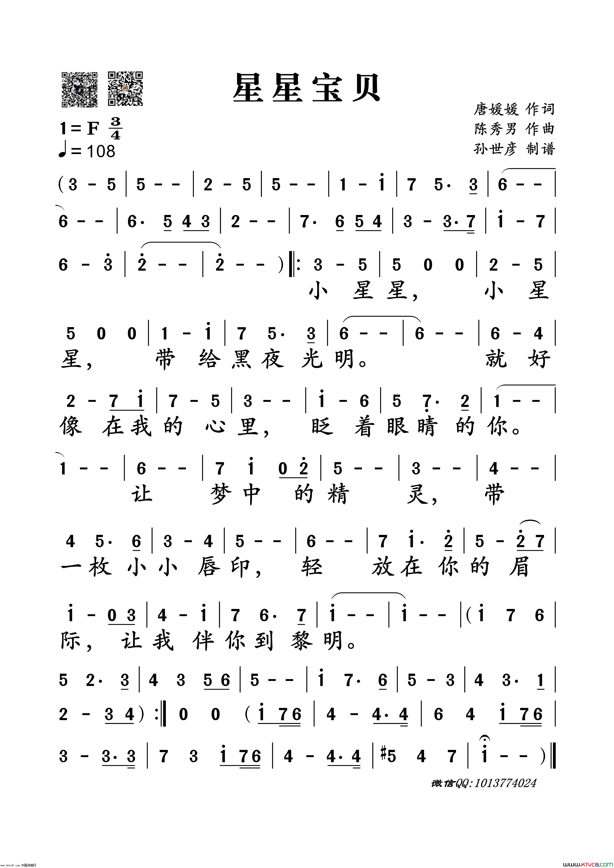 星星宝贝简谱