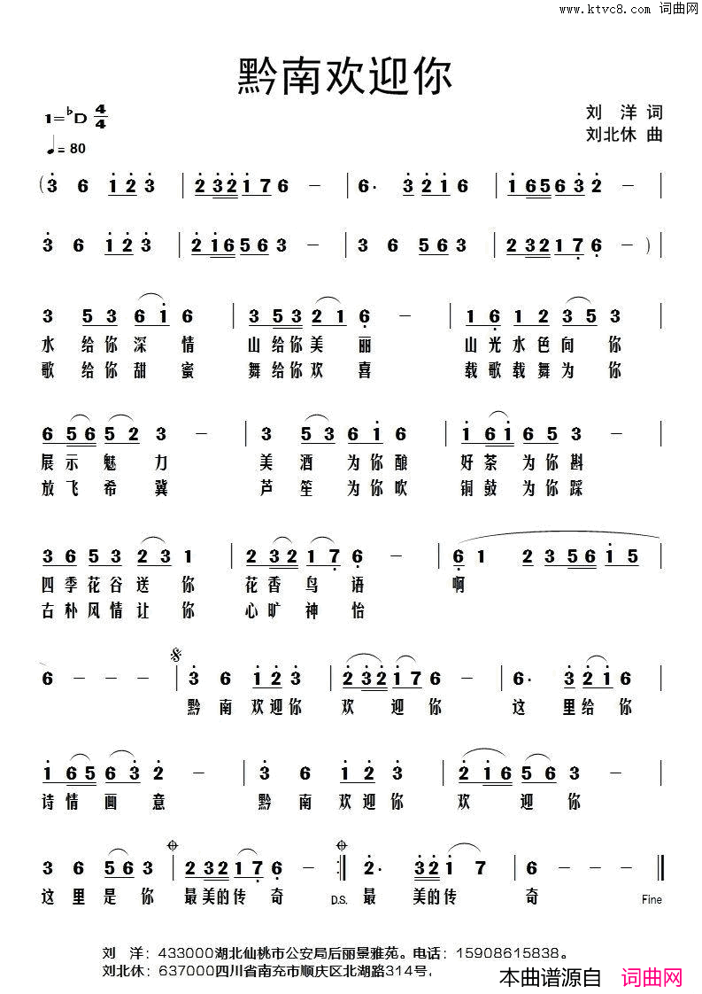 黔南欢迎你简谱_刘北休演唱_作曲：刘洋词曲