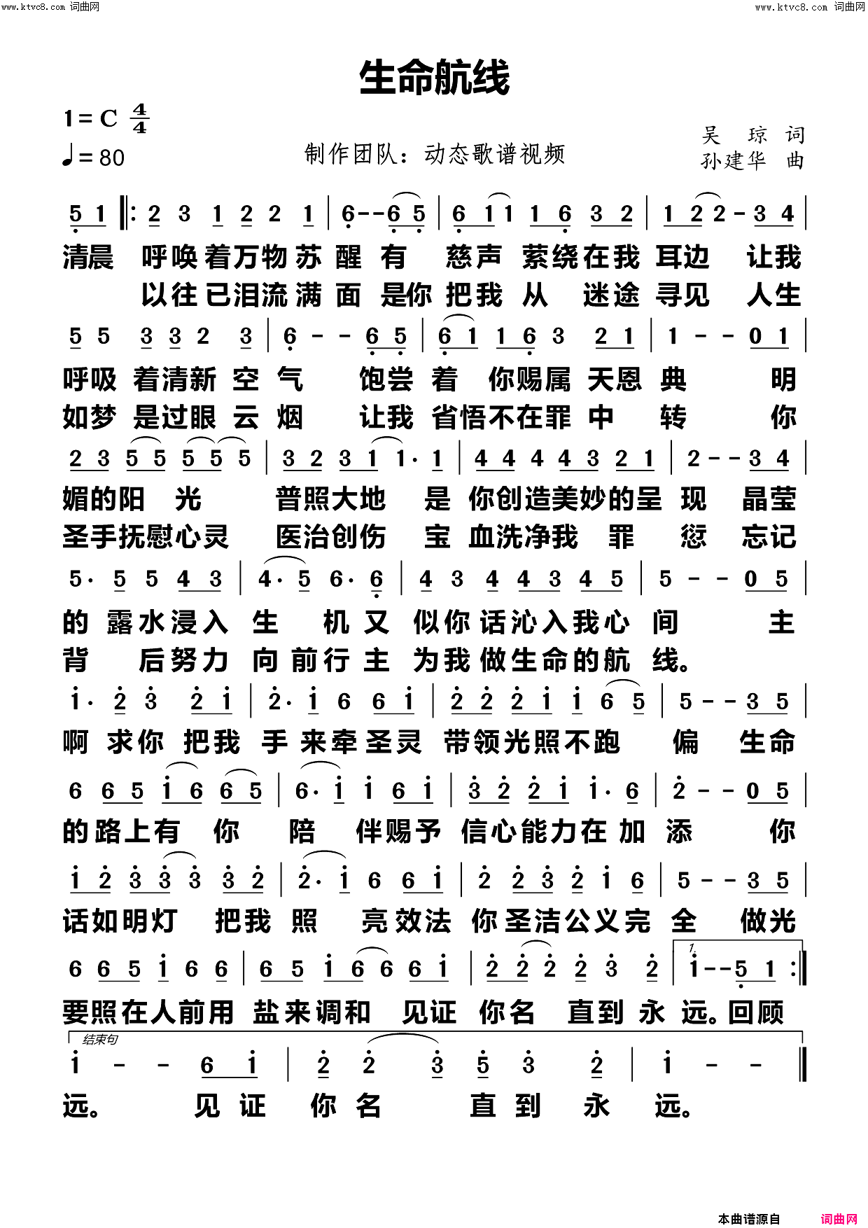 生命航线简谱_王梓旭演唱_吴琼/孙建华词曲