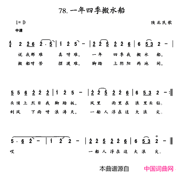 一年四季搬水船简谱