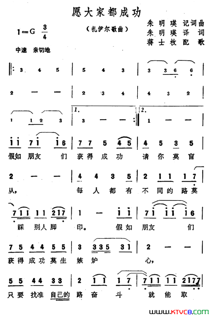 [扎伊尔]愿大家都成功简谱