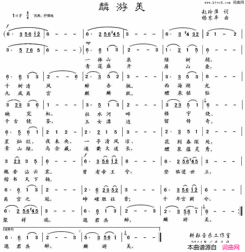麟游美简谱_杨东平演唱_赵玲萍/杨东平词曲