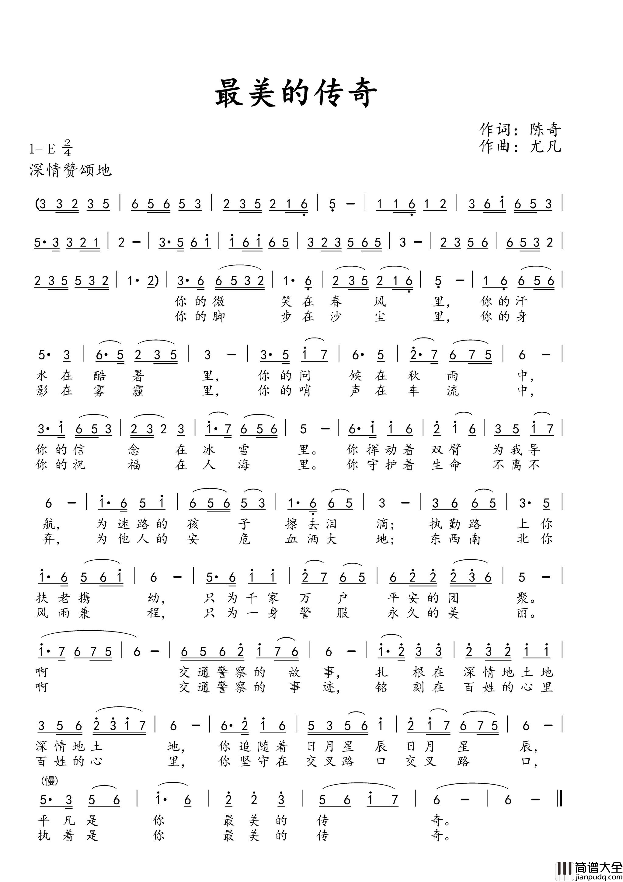 最美的传奇简谱_吴子君演唱_陈奇/尤凡词曲