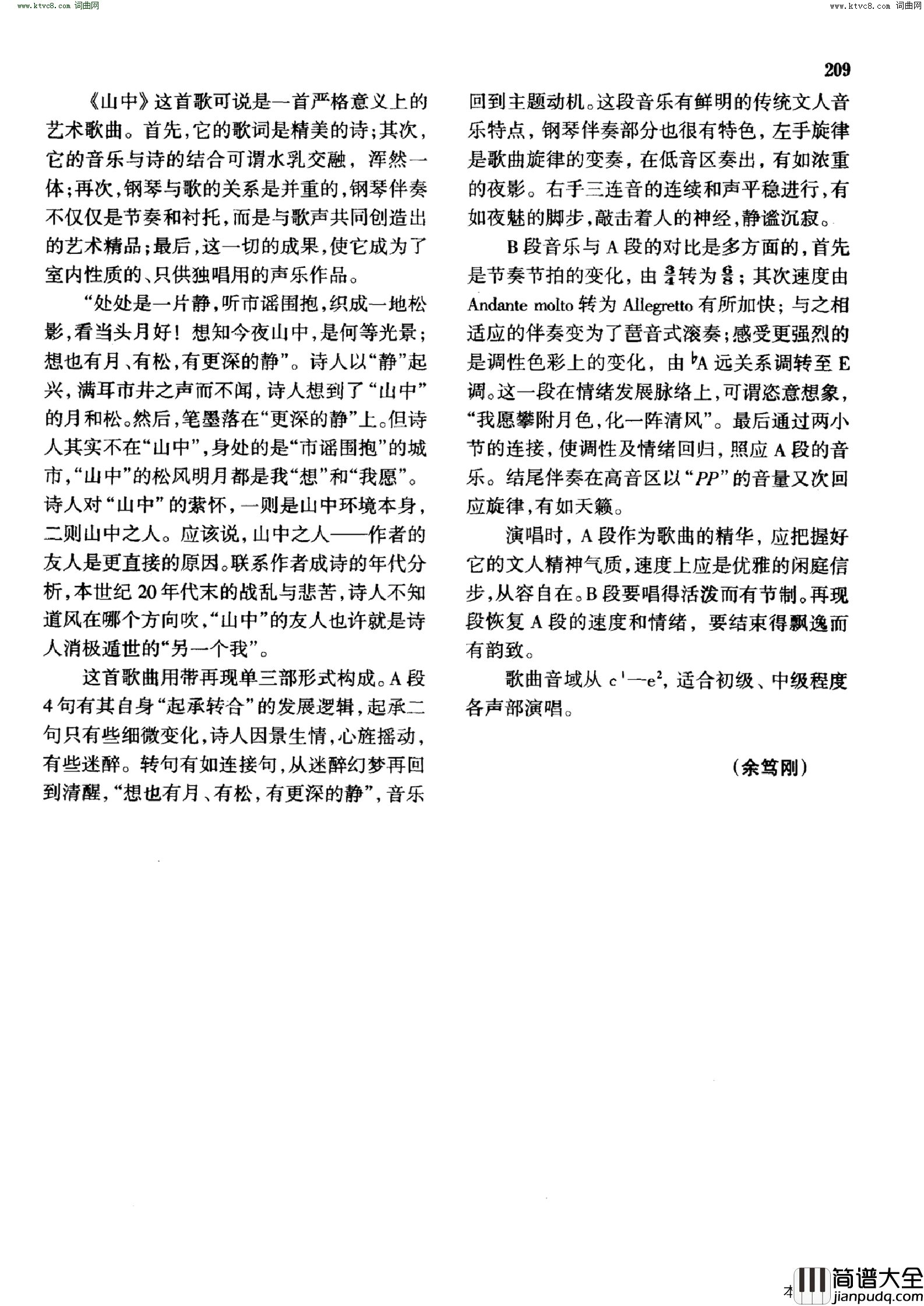 山中简谱_廖昌永演唱_徐志摩/陈田鹤词曲