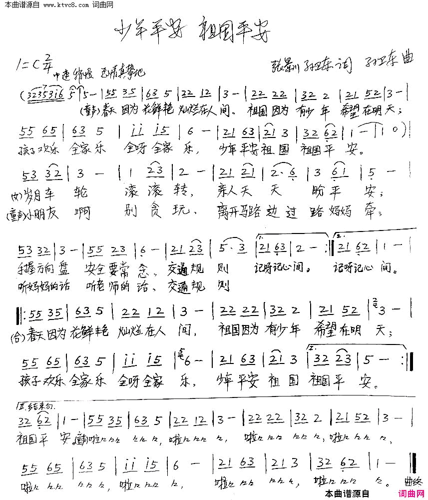 少年平安祖国平安简谱