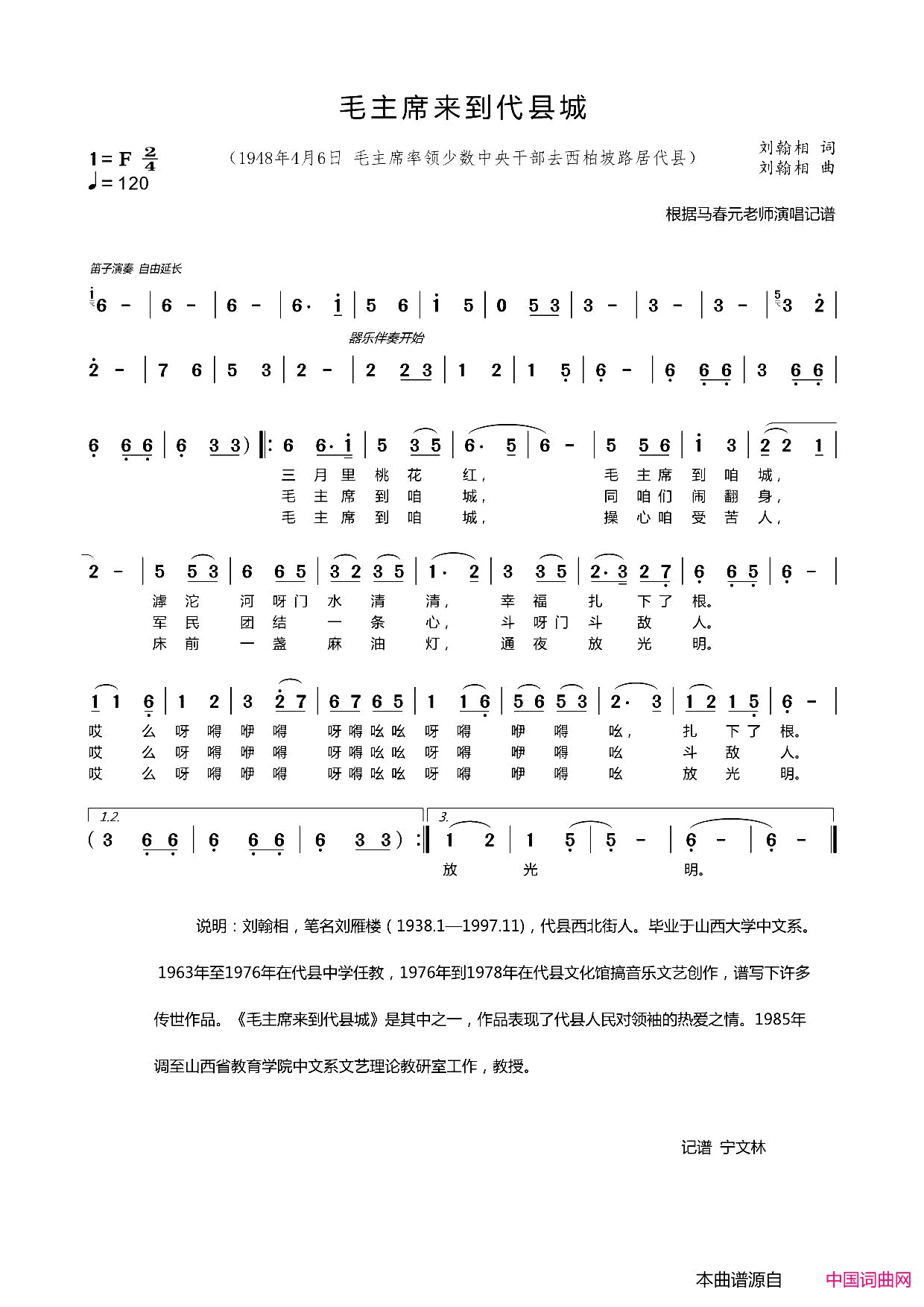 毛主席来到代县城简谱_马春元演唱_刘翰相/刘翰相词曲