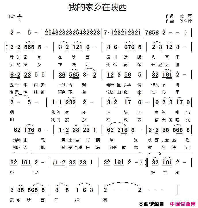 我的家在陕西简谱