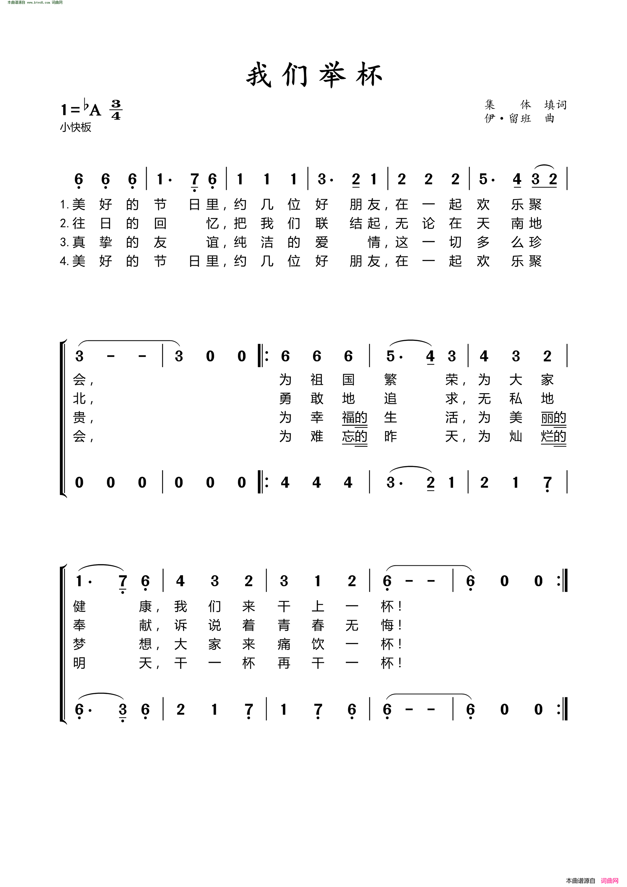 我们举杯简谱_廖昌永演唱_集体/伊·留班词曲