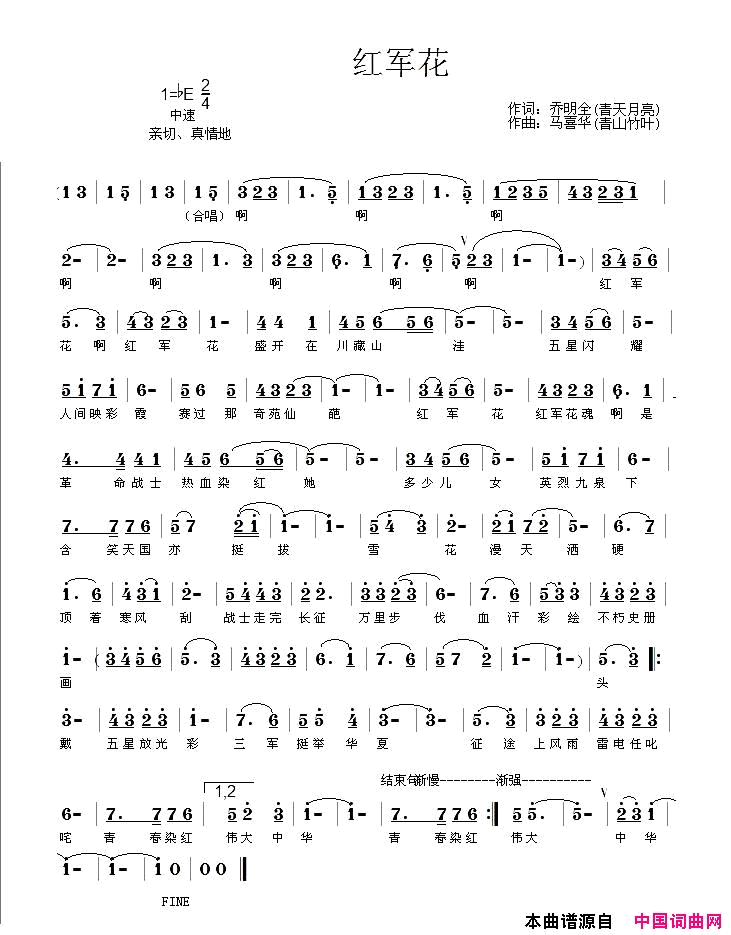 红军花简谱_张淑静演唱_乔明全/马喜华词曲