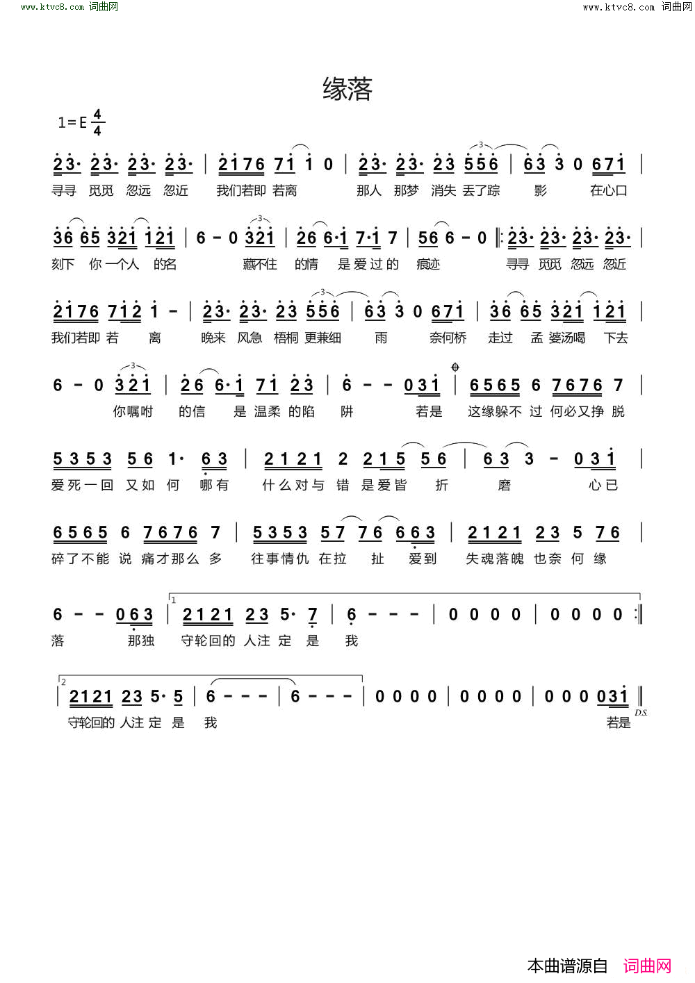 缘落__月上重火_片尾曲简谱_周深演唱_陆虎、李清照/陆虎词曲