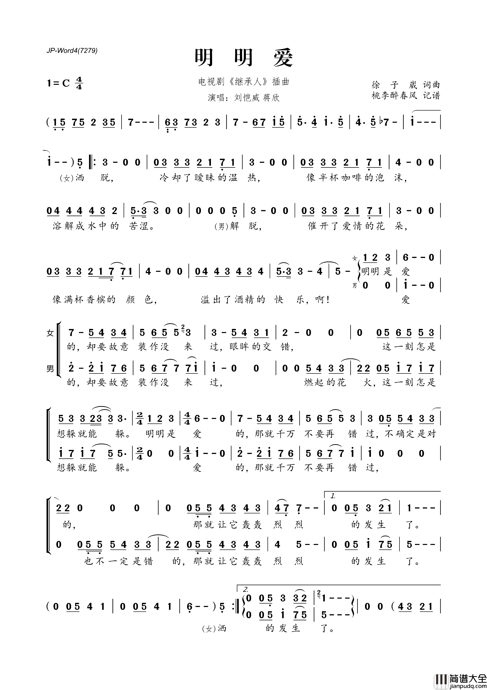 明明爱电视剧_继承人_插曲简谱_刘恺威演唱_徐子崴/徐子崴词曲