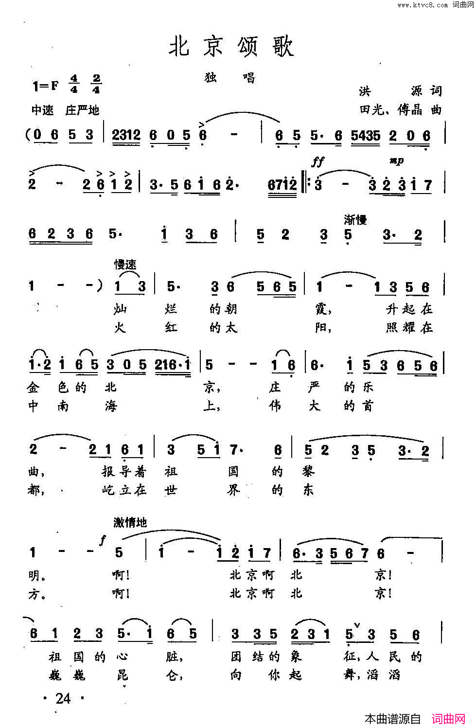 北京颂歌田光歌曲选_17简谱