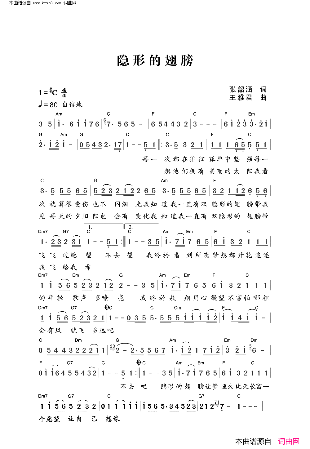 隐形的翅膀简谱_张韶涵演唱_张韶涵/王雅君词曲