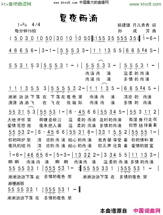 夏夜雨滴简谱