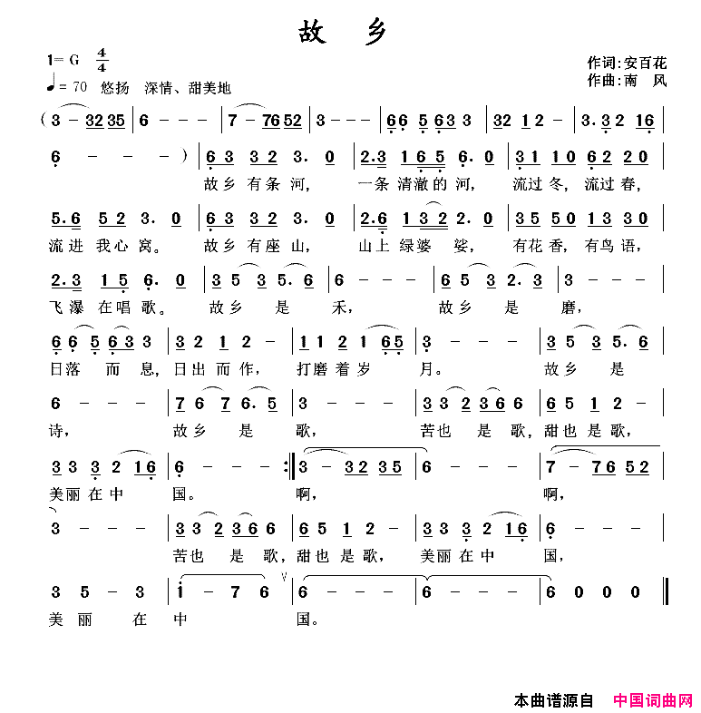 故乡安百花词南风曲故乡安百花词_南风曲简谱