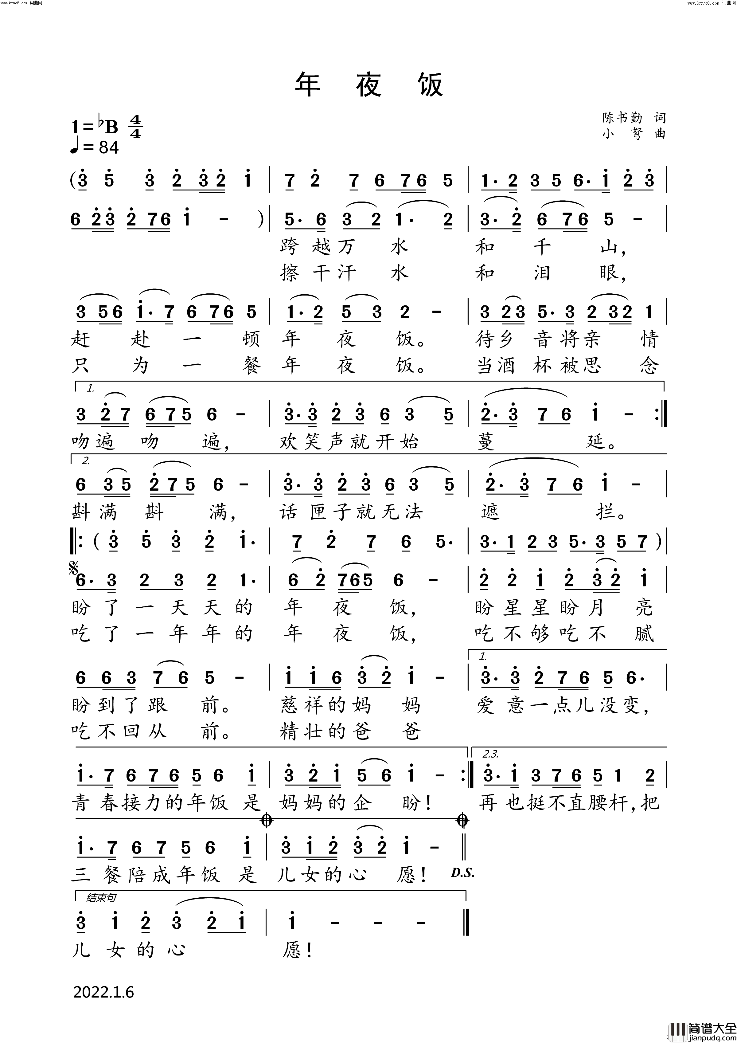 年夜饭简谱_小弩演唱_陈书勤/小弩词曲
