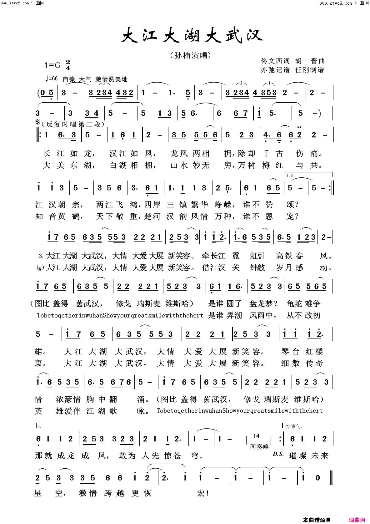 大江大湖大武汉美丽家乡100首简谱