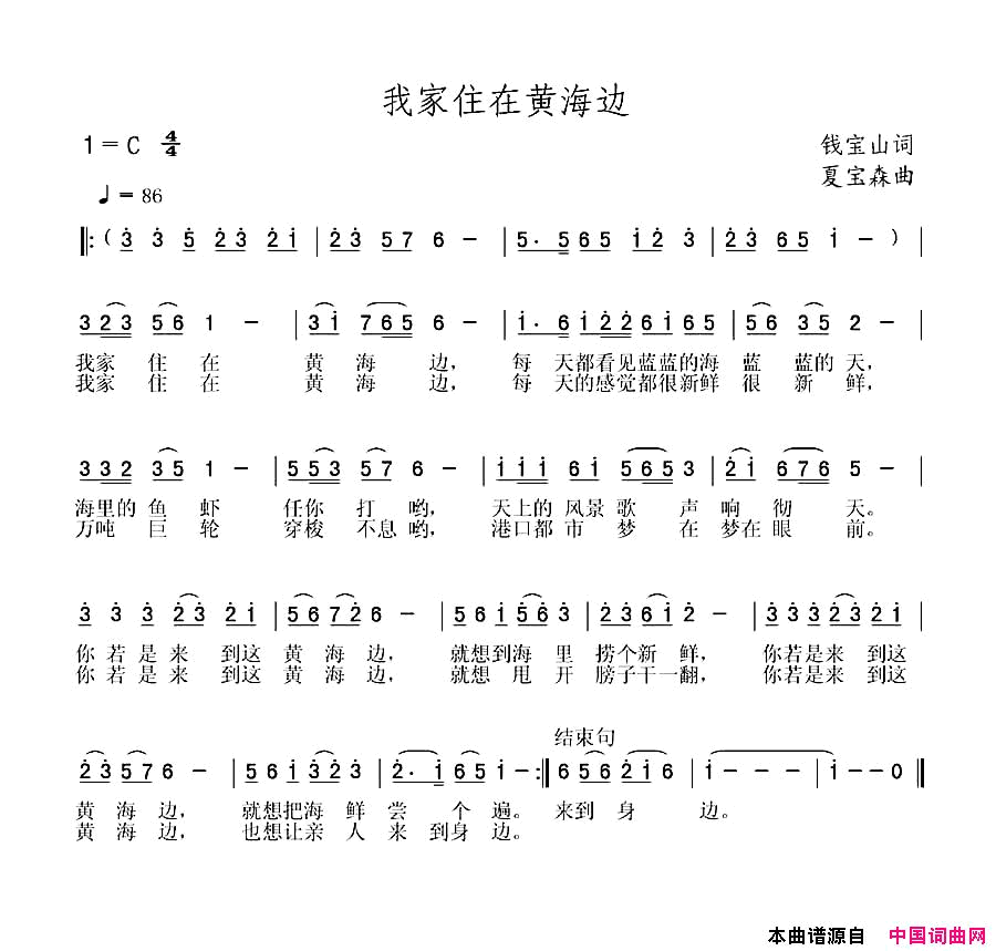 我家住在黄海边简谱