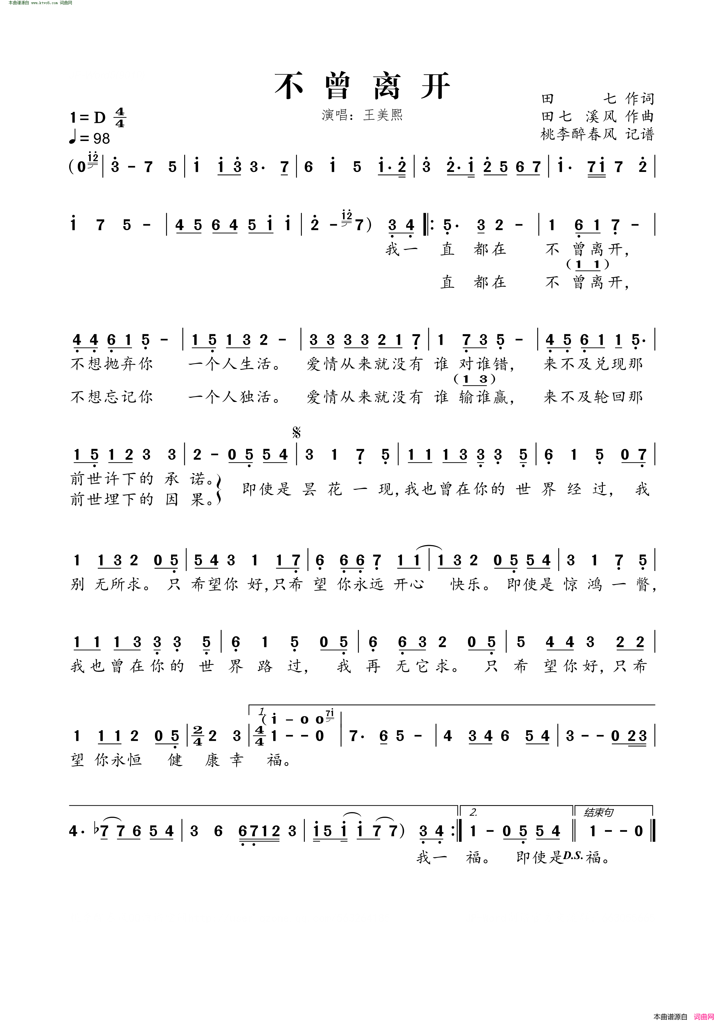 不曾离开简谱_王美熙演唱_田七/田七、溪风词曲