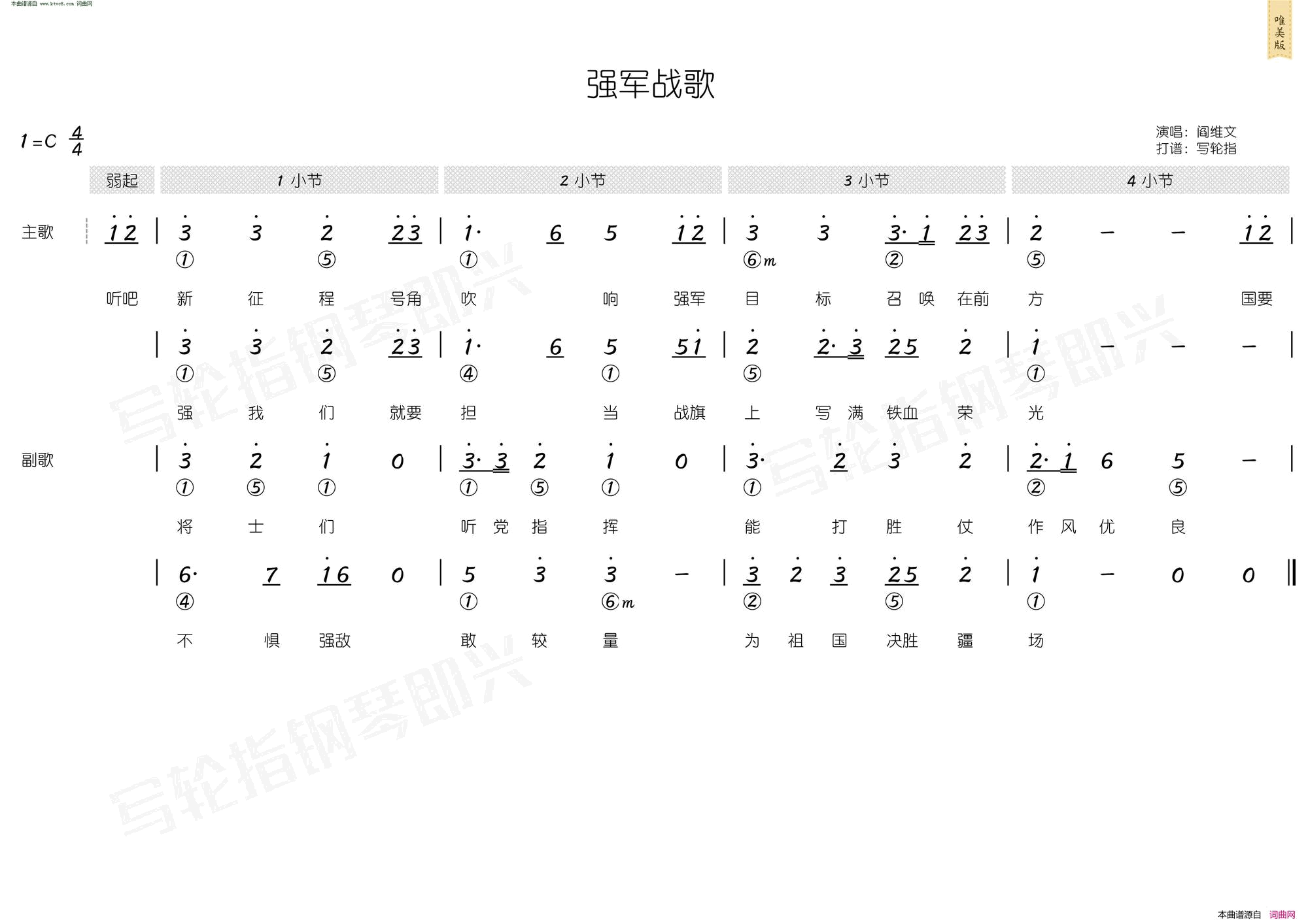 强军战歌_简和谱简谱