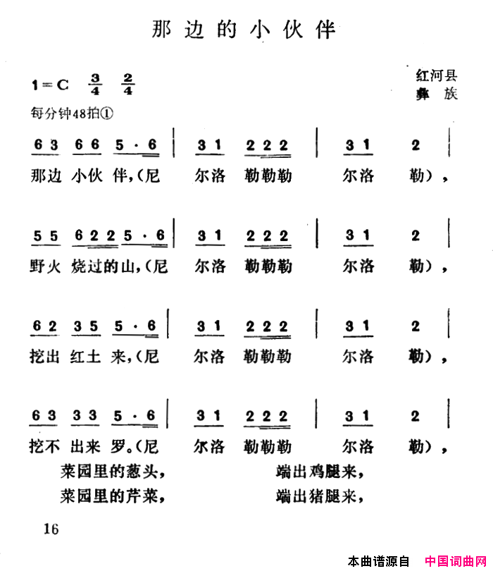 那边的小伙伴红河县彝族民歌简谱_白祖文演唱