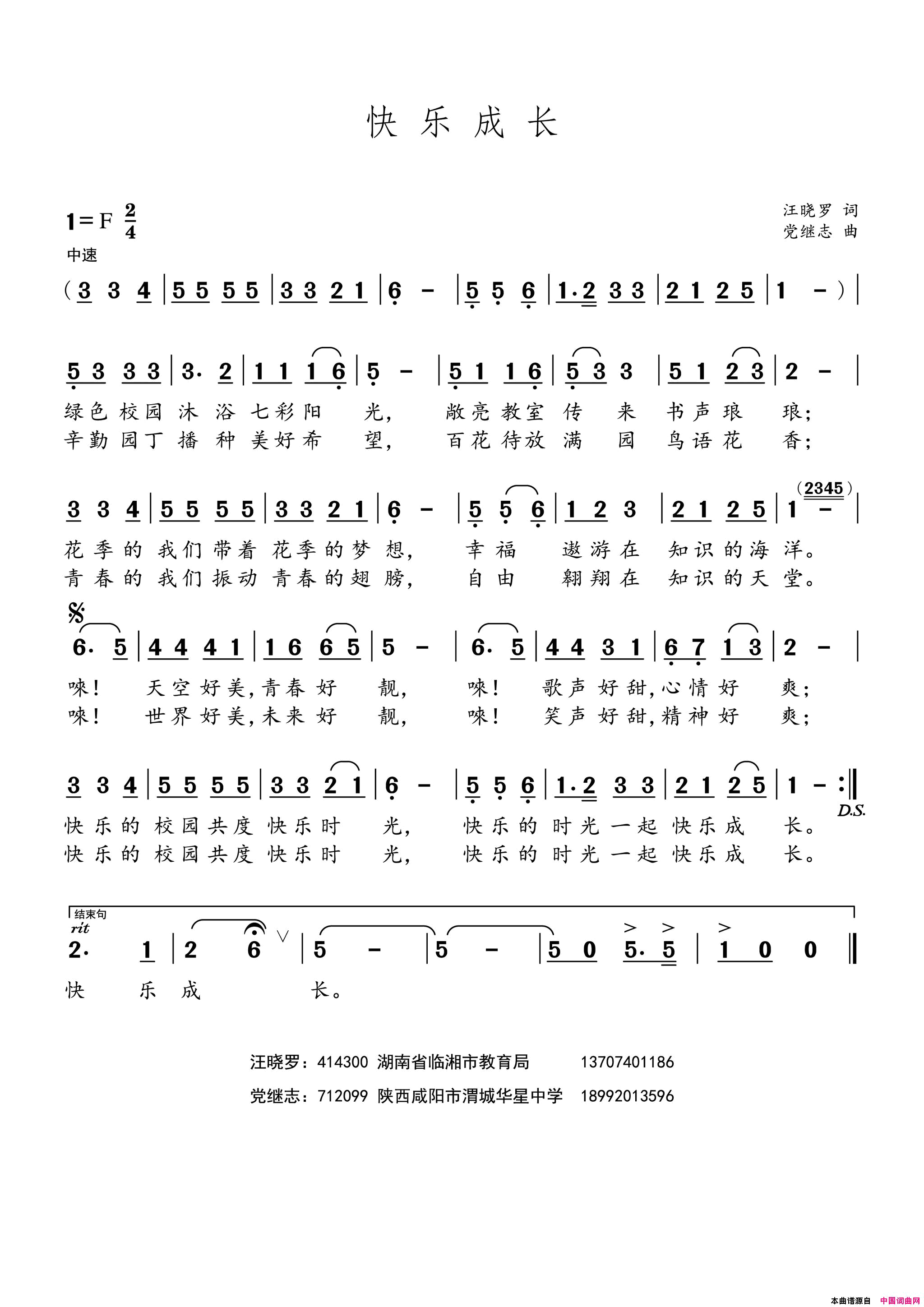快乐成长简谱