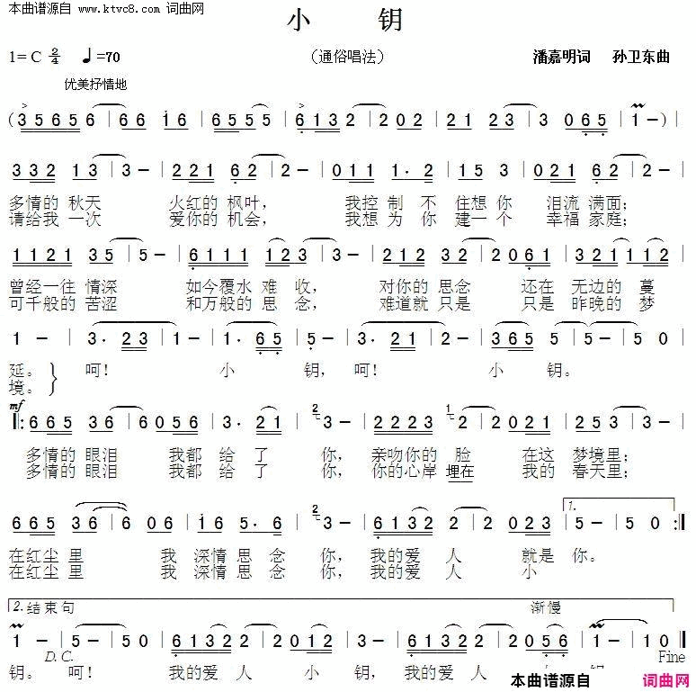 小钥简谱