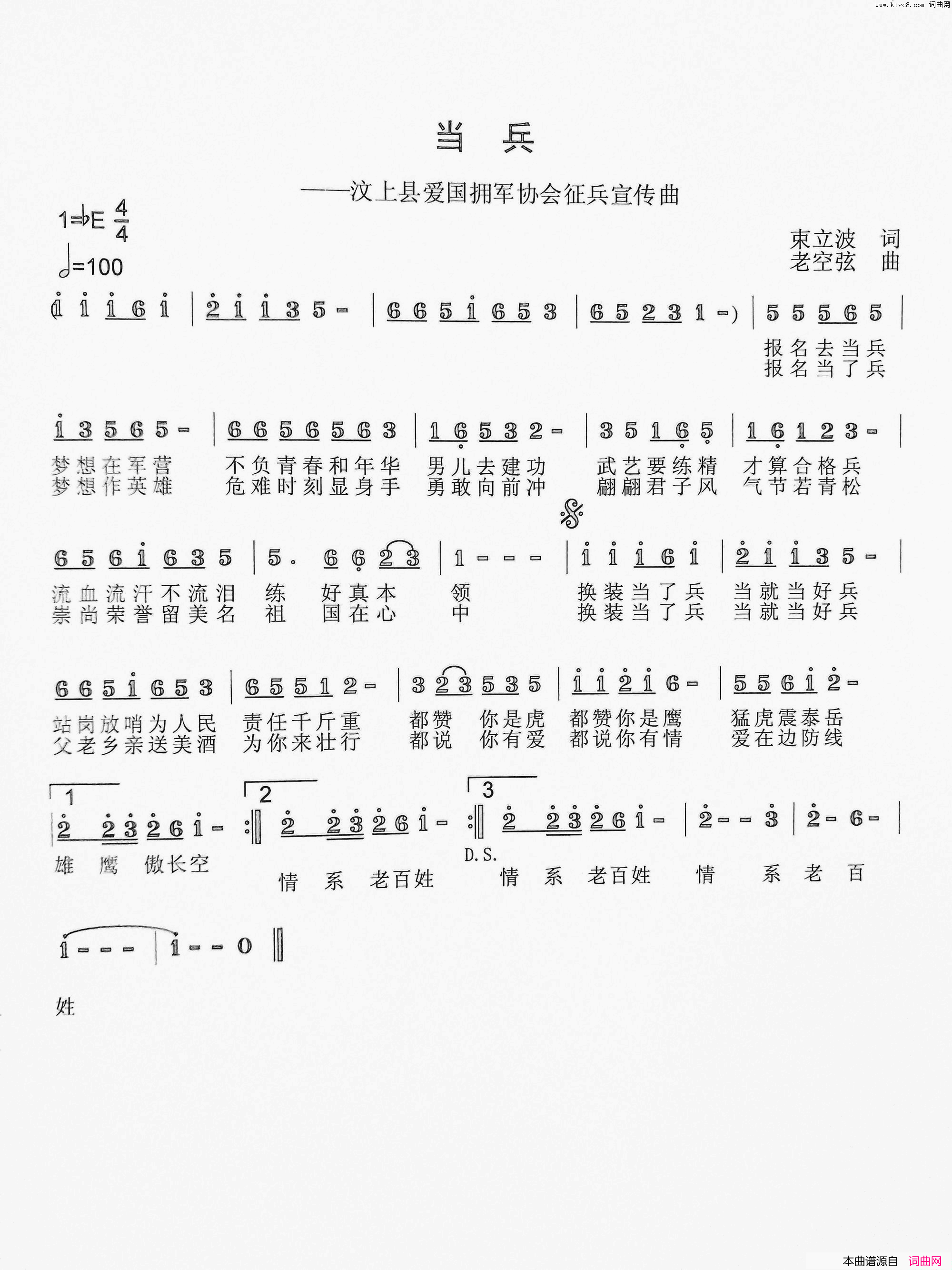 当兵简谱
