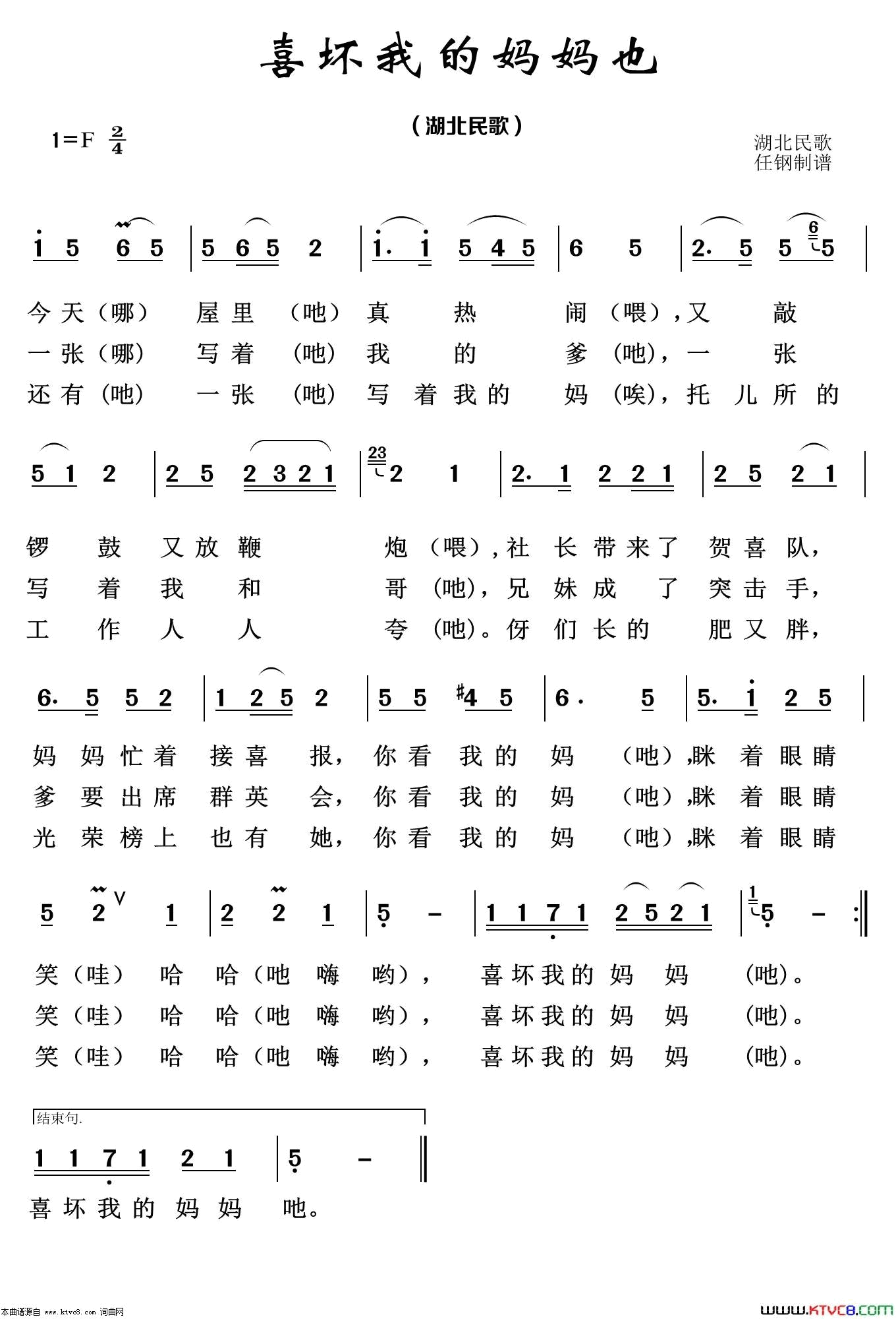 喜欢我的妈妈吔经典民歌100首简谱