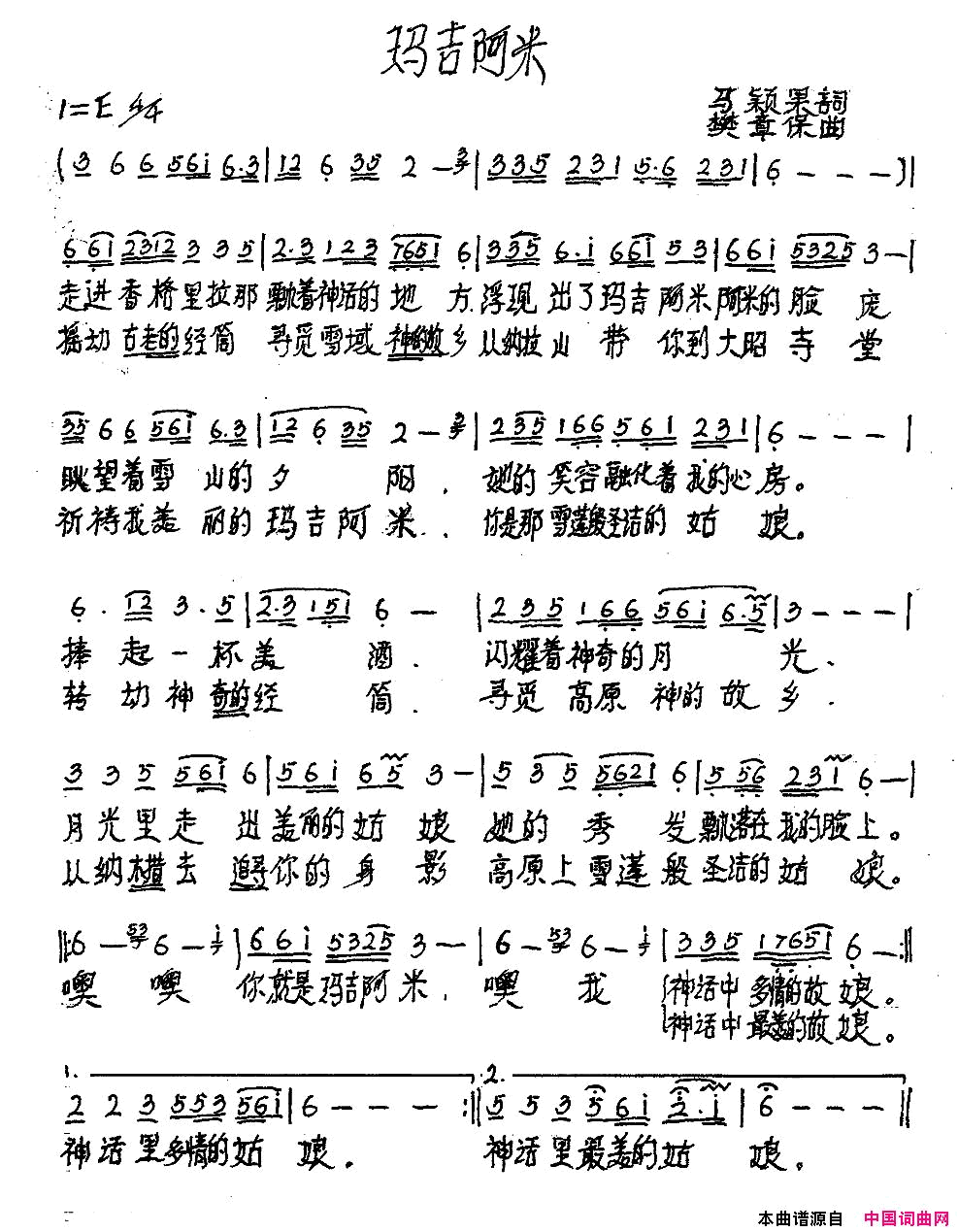 玛吉阿米马颖果词樊章保曲玛吉阿米马颖果词_樊章保曲简谱