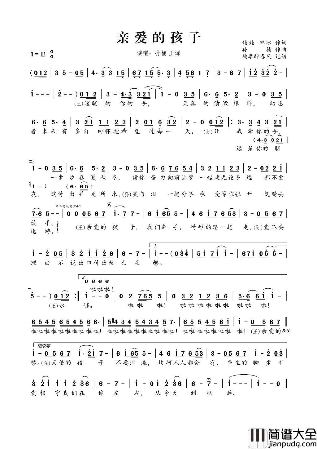 亲爱的孩子娃娃韩冰词孙楠曲亲爱的孩子娃娃_韩冰词_孙楠曲简谱